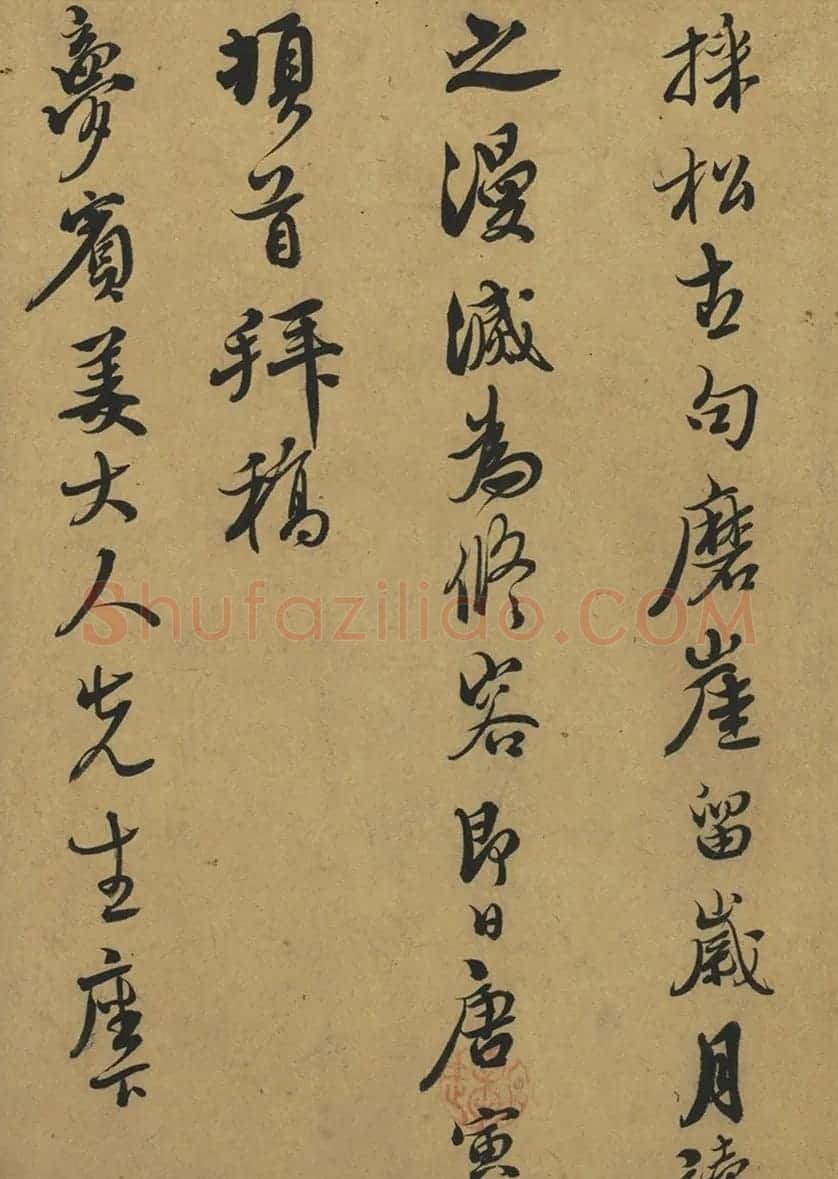 唐寅行书致姜梦宾札并附游庐山诗 | 名家书法作品精选