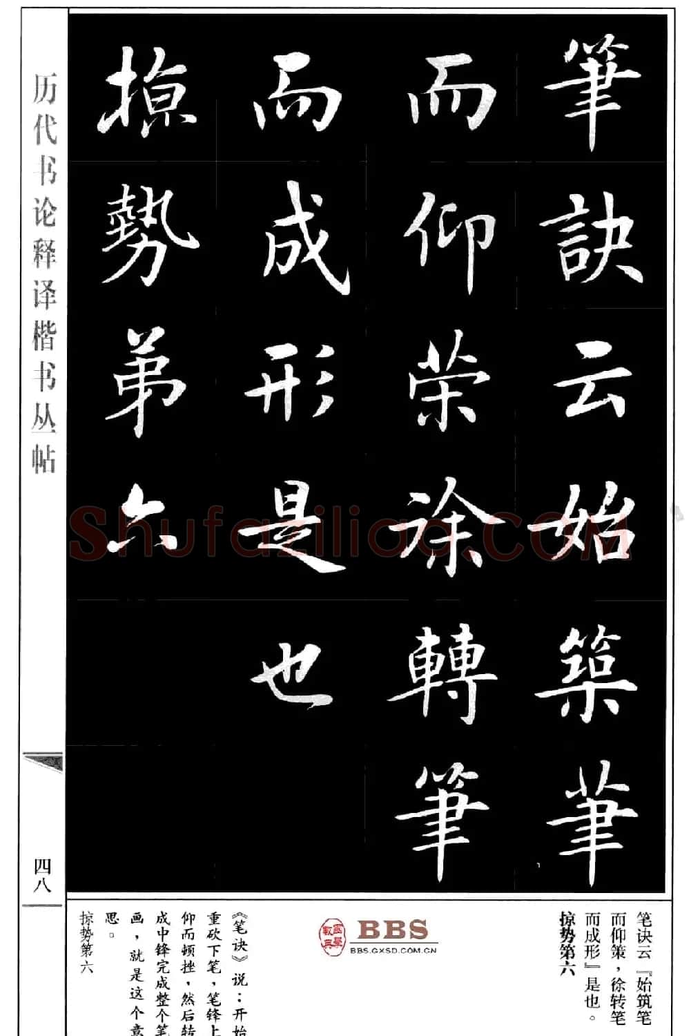 房弘毅楷书字帖《永字八法》 | 毛笔楷书字帖