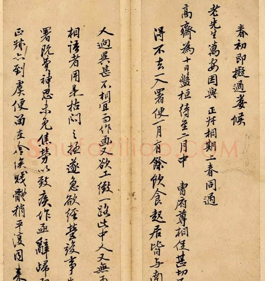 清初“虞山派”领袖王翚信札2通 | 书法名家作品欣赏