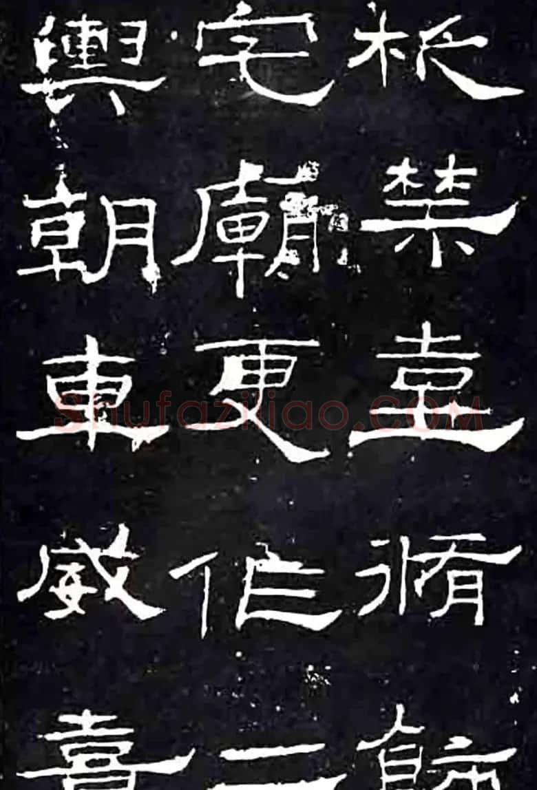 隶书楷模《礼器碑》汉隶第一 | 书法碑帖