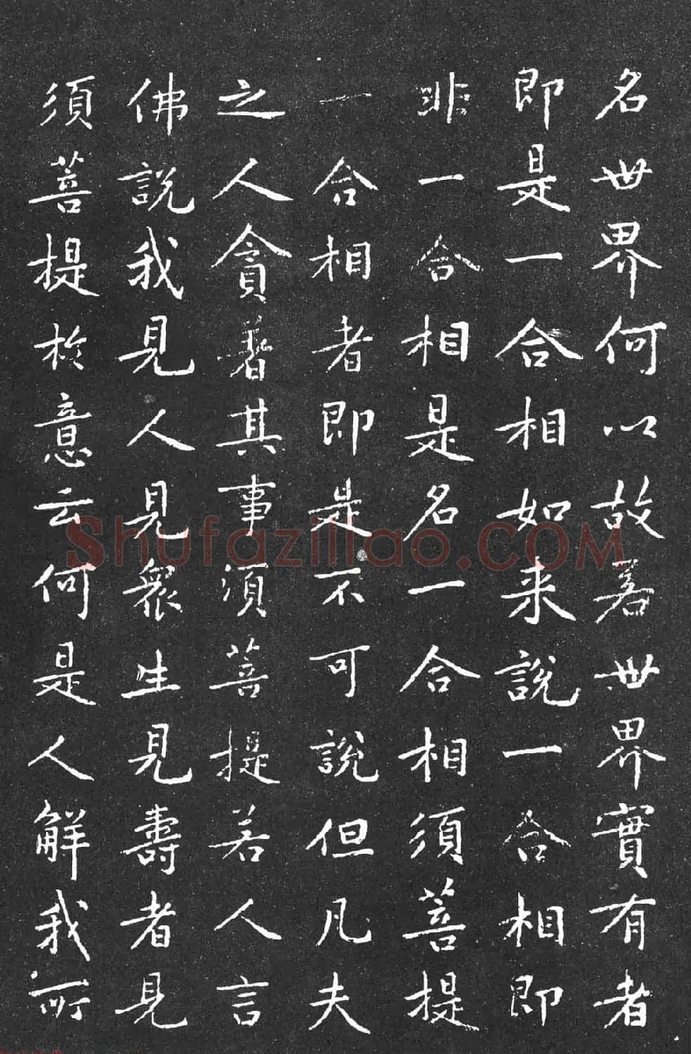 宋代黄庭坚小楷《金刚经》拓本 | 软笔书法作品