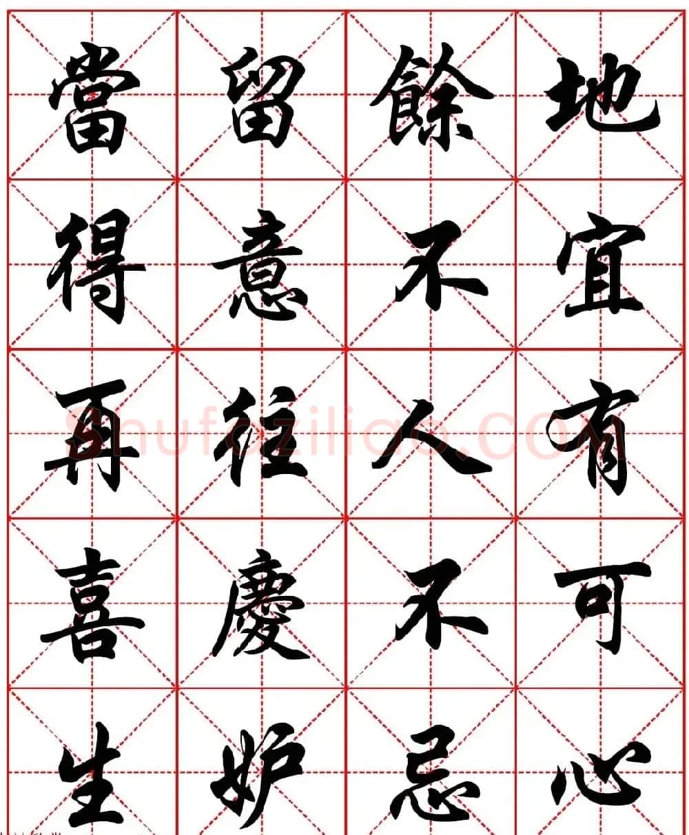 任政行楷书法字帖《朱子家训》高清集字版 | 软笔行书字帖