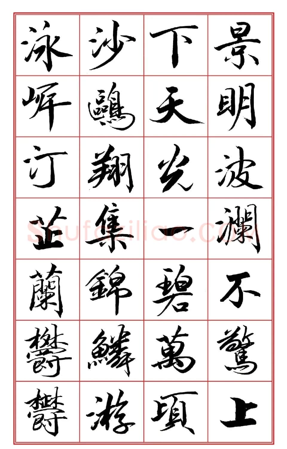 范笑歌行楷书《岳阳楼记》 | 软笔书法作品
