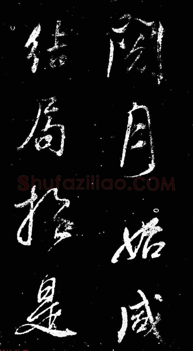 董其昌书法刻本欣赏《行书观海市诗》 | 书法名家作品鉴赏