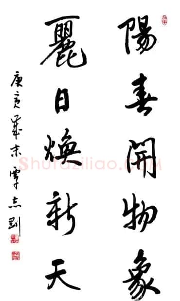 名家书法春联欣赏 | 书法名家作品鉴赏