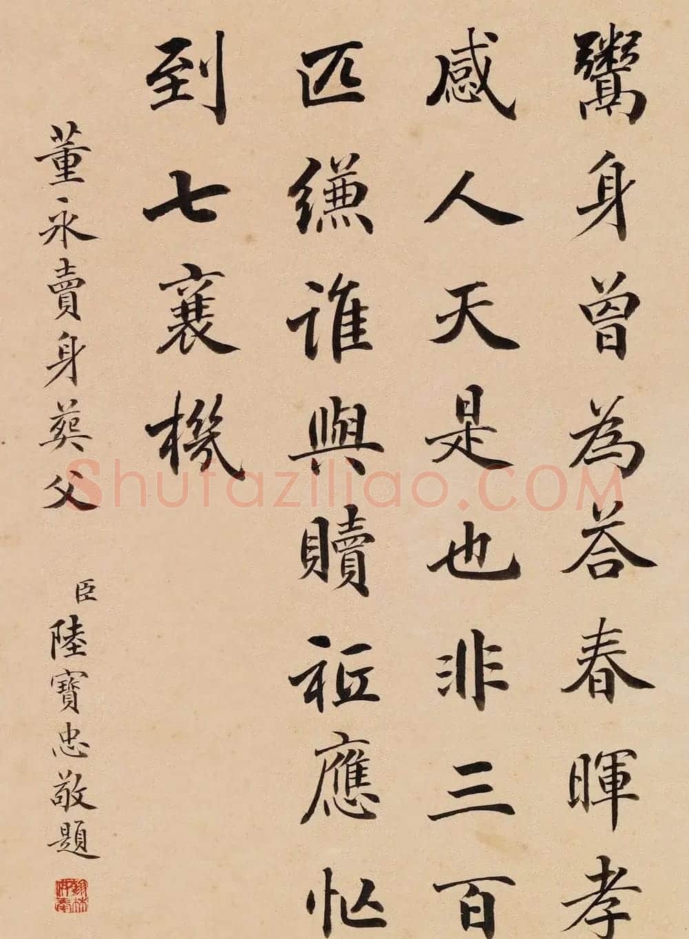 四位清朝大臣书法欣赏《二十四孝》 | 书法名家作品鉴赏