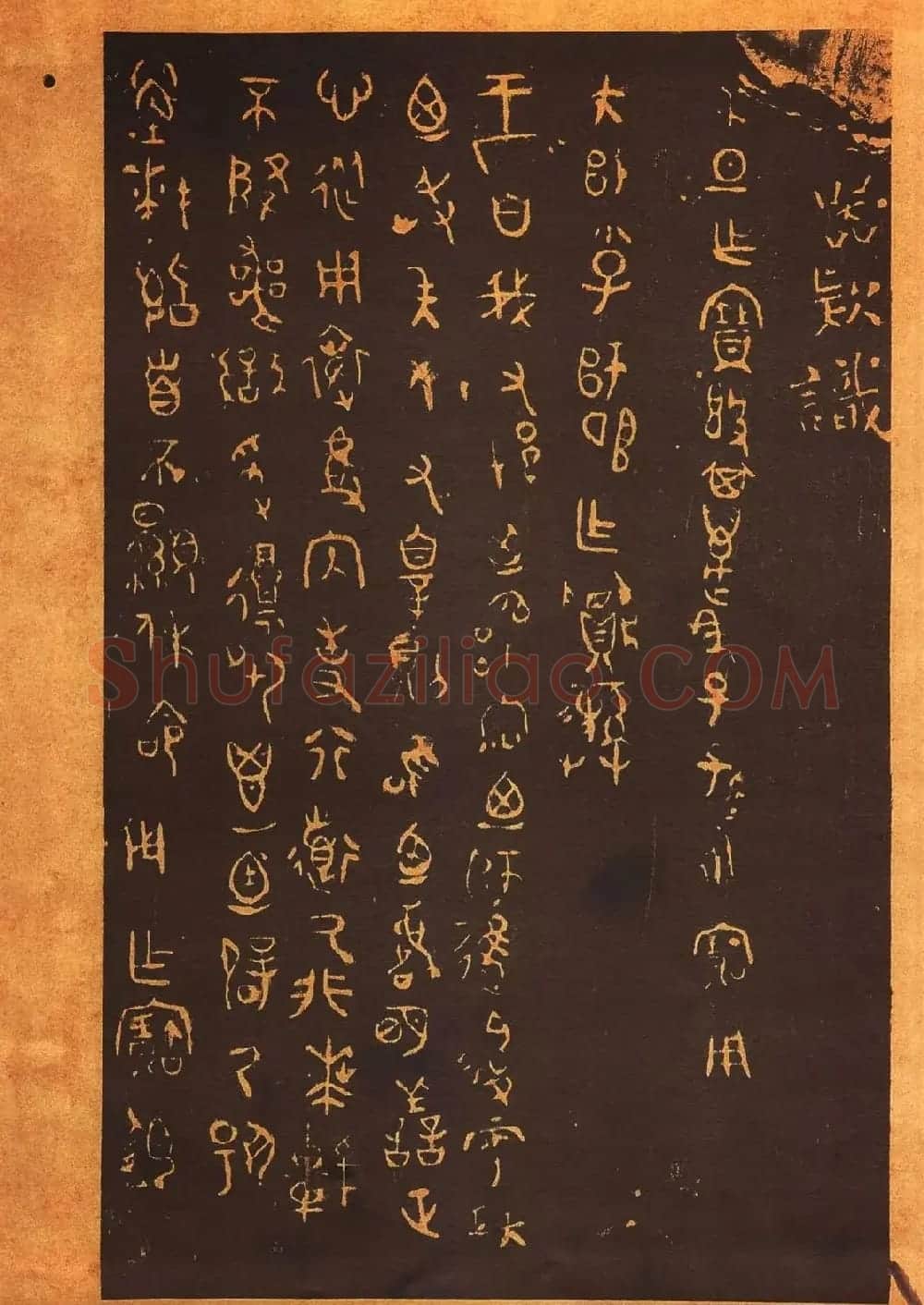 传世法帖:宋拓《汝帖》十二卷全辑 | 书法碑帖