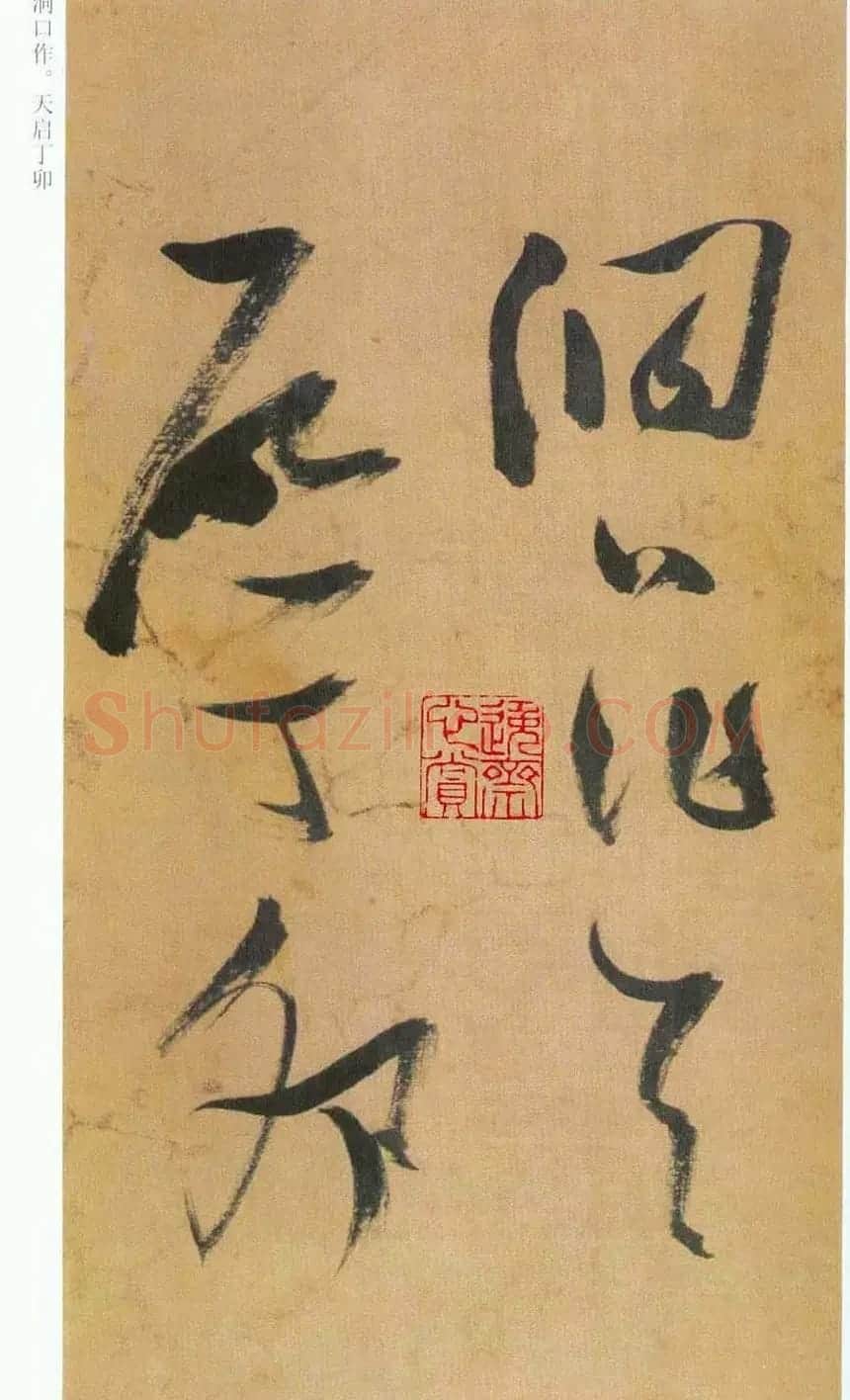张瑞图草书欣赏《自书诗册》 | 书法名家作品欣赏