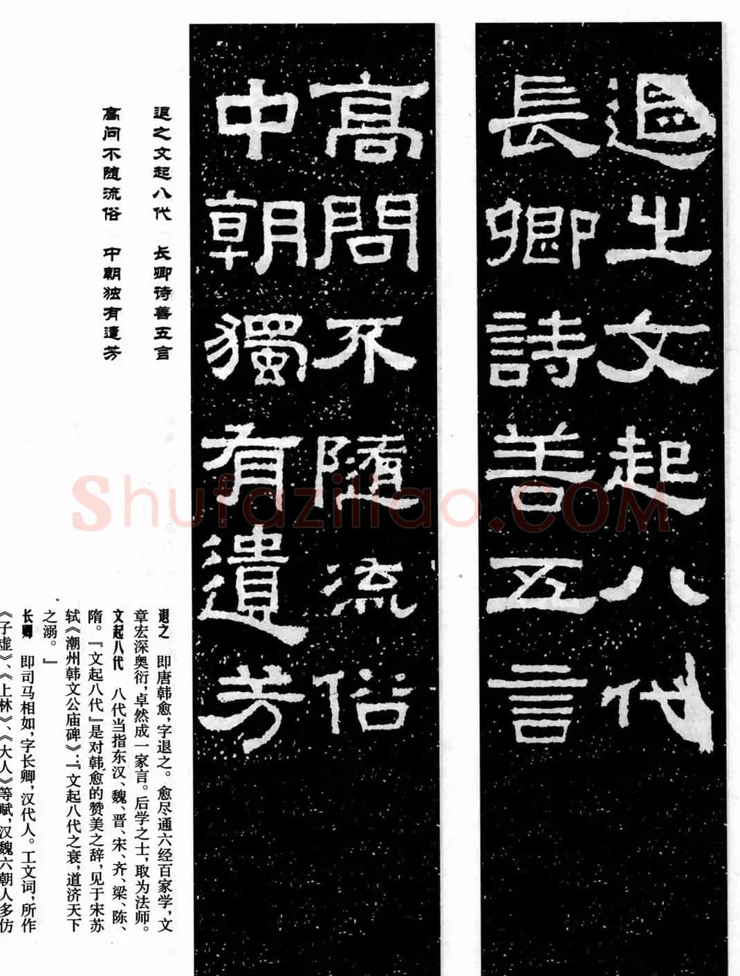 汉刻隶书集联欣赏《张迁碑集联》 | 名家书法作品精选