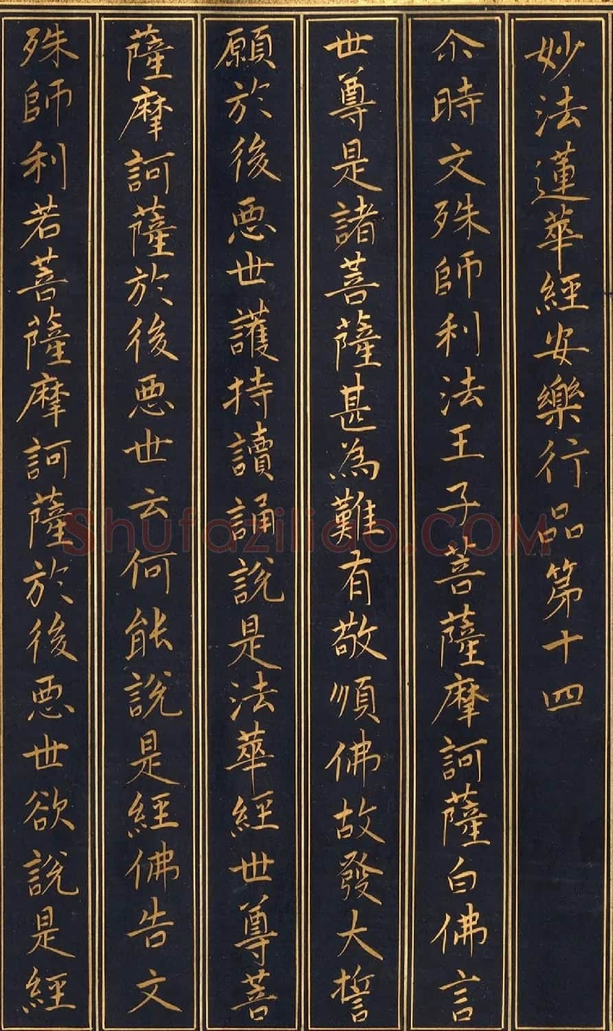 唐代楷书《妙法莲华经安乐行品第十四》 | 名家书法作品精选
