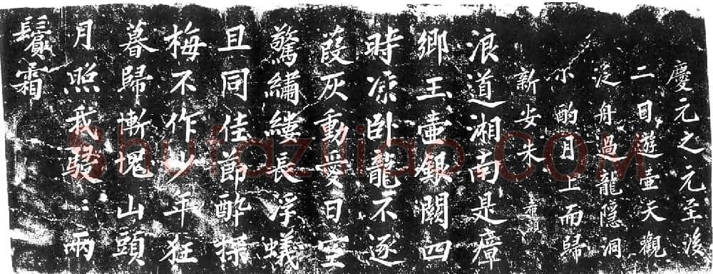 宋代朱唏颜书法《龙隐洞诗刻》 | 书法碑帖