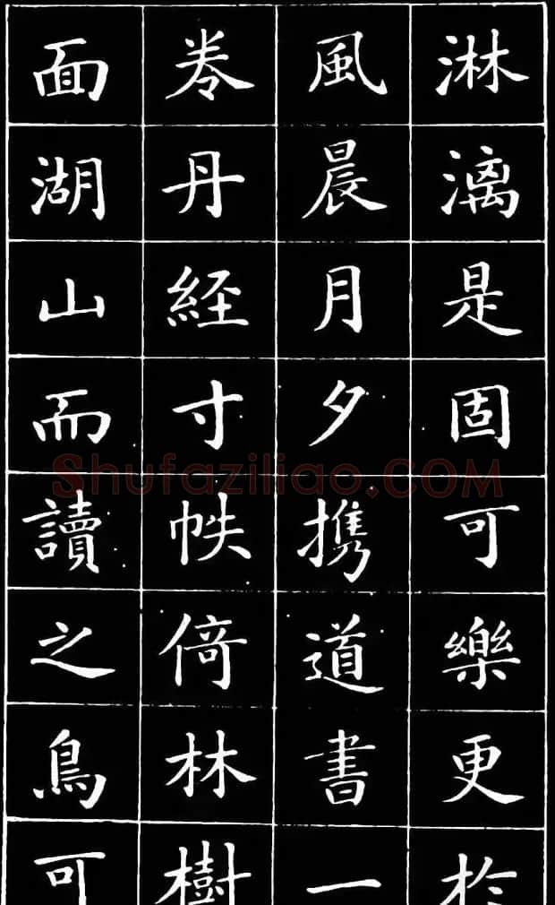 崔止园小楷《南阳小庐记》 | 毛笔楷书字帖