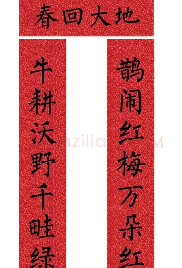 牛年柳体楷书七言春联带横批 | 书法名家作品欣赏