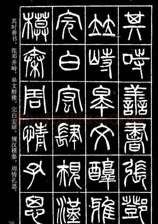 篆书字帖杨沂孙《在昔篇》 | 软笔篆书字帖