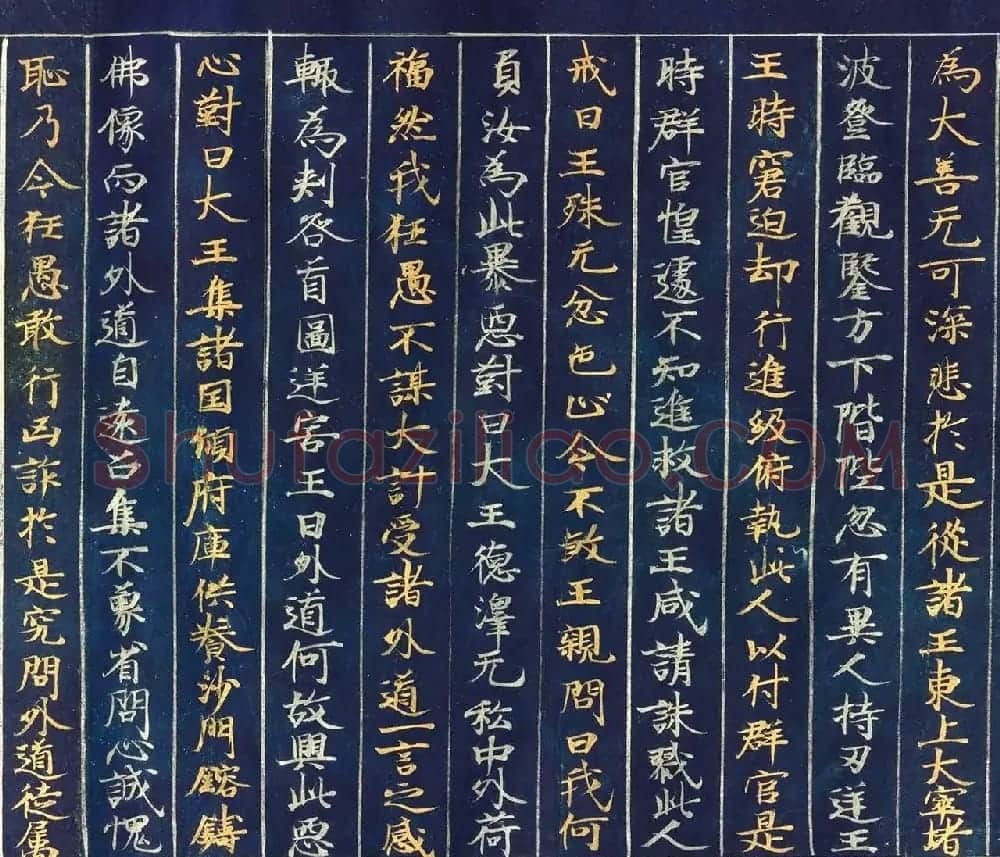 古代金银字迹《大唐西域记卷五：六国》 | 敦煌写经欣赏