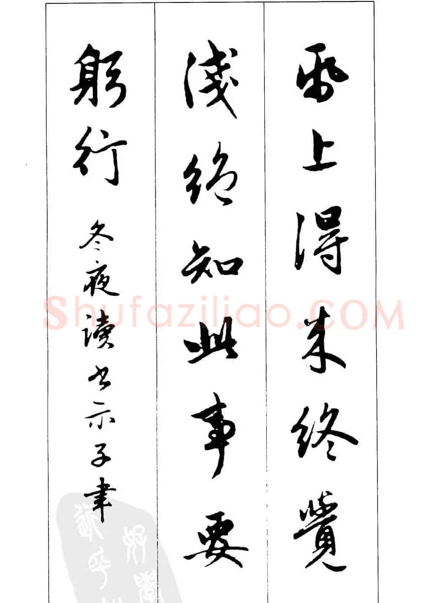 毛笔字帖欣赏《赵孟頫行书墨迹集字古诗》 | 软笔行书字帖