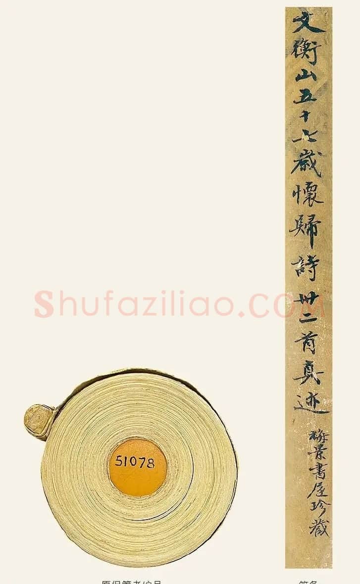 文徵明57岁墨迹《怀归诗32首》卷 | 书法长卷