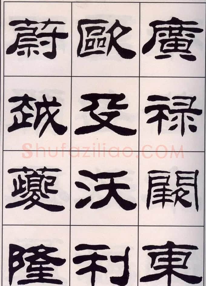 刘炳森隶书字帖欣赏《百家姓》 | 毛笔隶书字帖