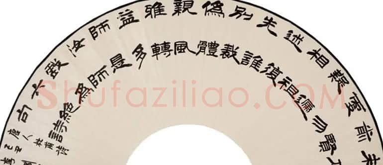 李刚田扇面书法作品欣赏50幅 | 名家书法作品赏析