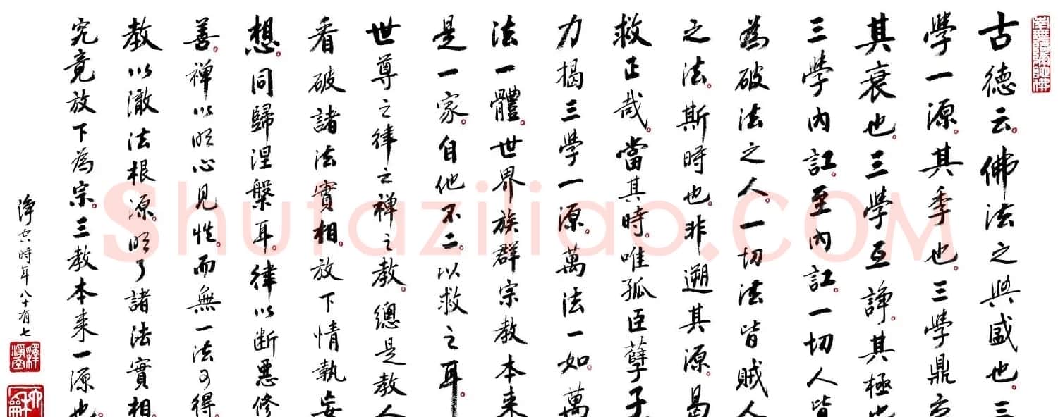 净空法师最新书法作品贺年谈话 | 书法作品精选