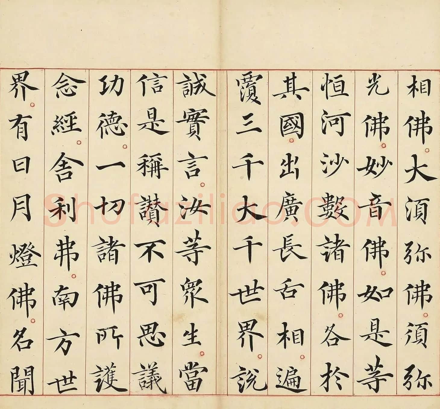 明代冯无咎楷书《佛说阿弥陀经》 | 软笔书法作品