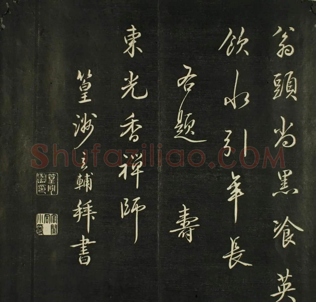 日本源月堂著《儒林墨宝》第二册 | 书法名家作品欣赏