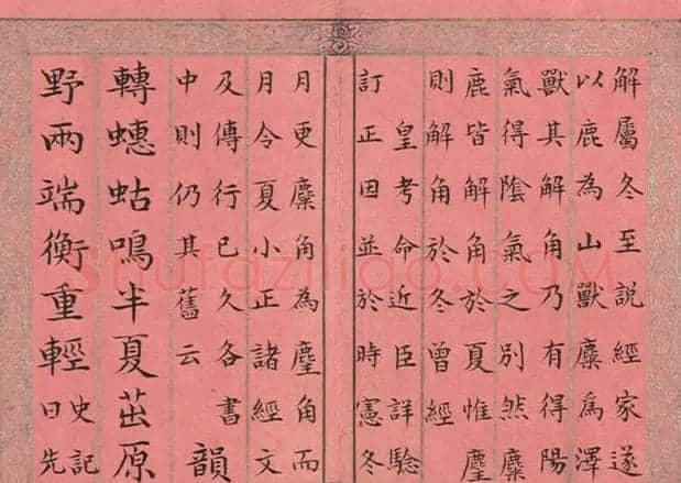 清永锡书御制二十四气诗册《夏至》 | 书法作品精选