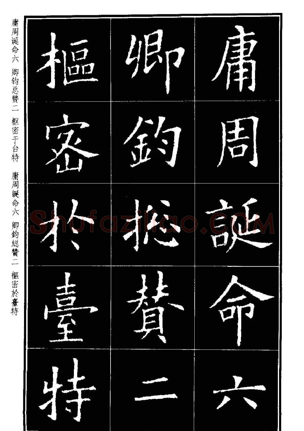 楷书字帖欧阳询虞恭公碑解析 | 毛笔楷书字帖