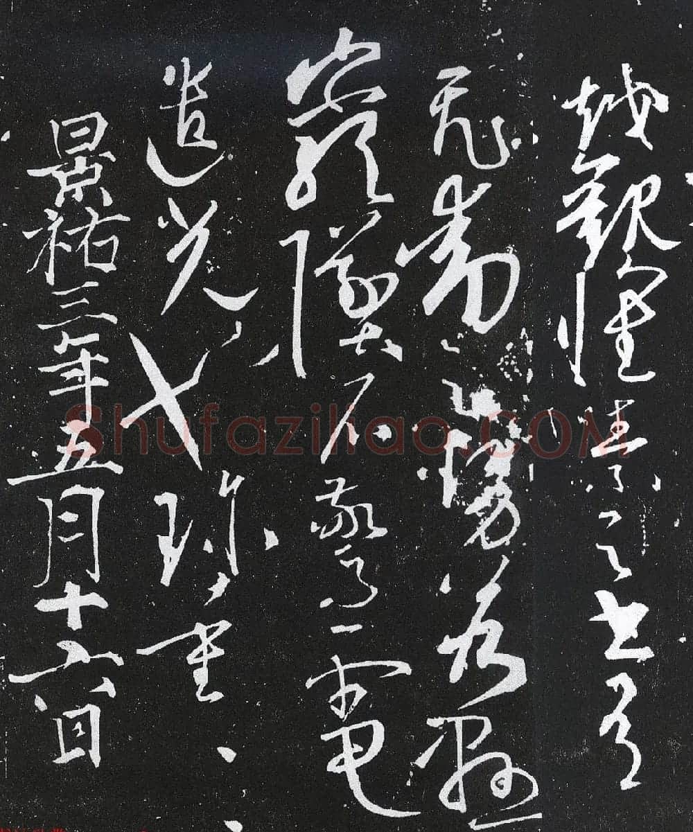 宋初书法大家周越书迹欣赏 | 书法作品精选
