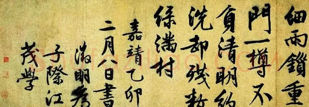 文徵明行书欣赏《咏花诗卷》 | 书法长卷