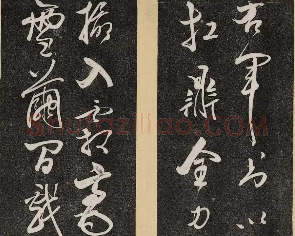 哈佛大学汉和图书馆藏《倦舫法帖》第六册 | 书法碑帖