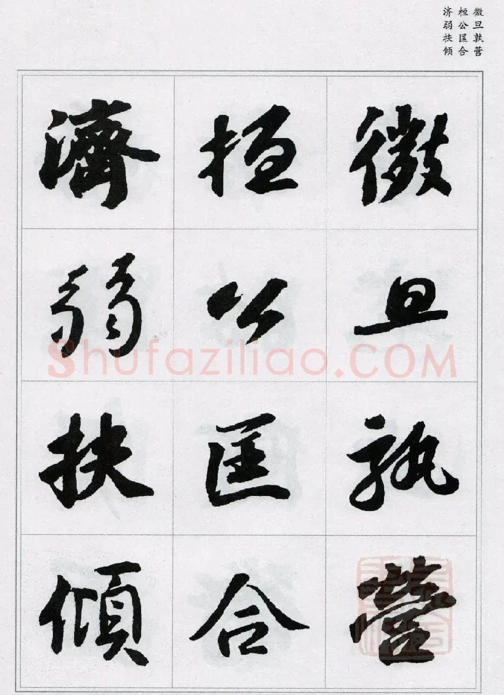 苏轼行书集字《千字文》 | 毛笔书法作品