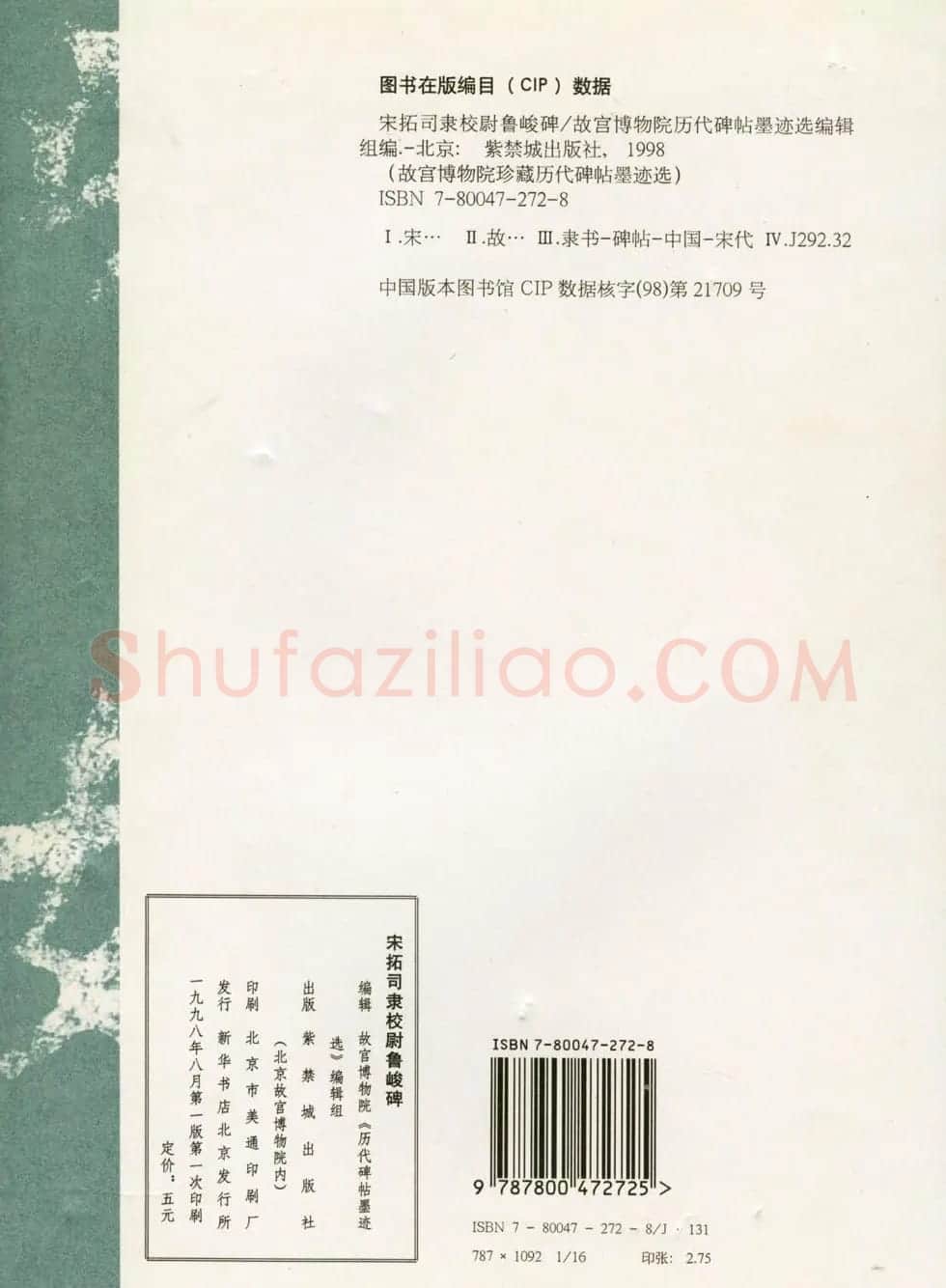 东汉隶书欣赏《宋拓司隶校尉鲁峻碑》 | 书法碑帖