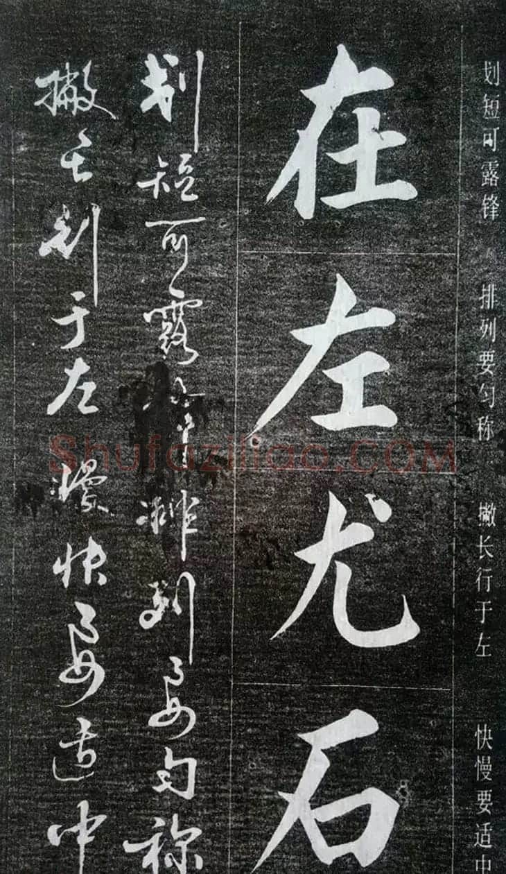 赵玉亭楷书行书大字帖--书法秘诀百首 | 软笔行书字帖