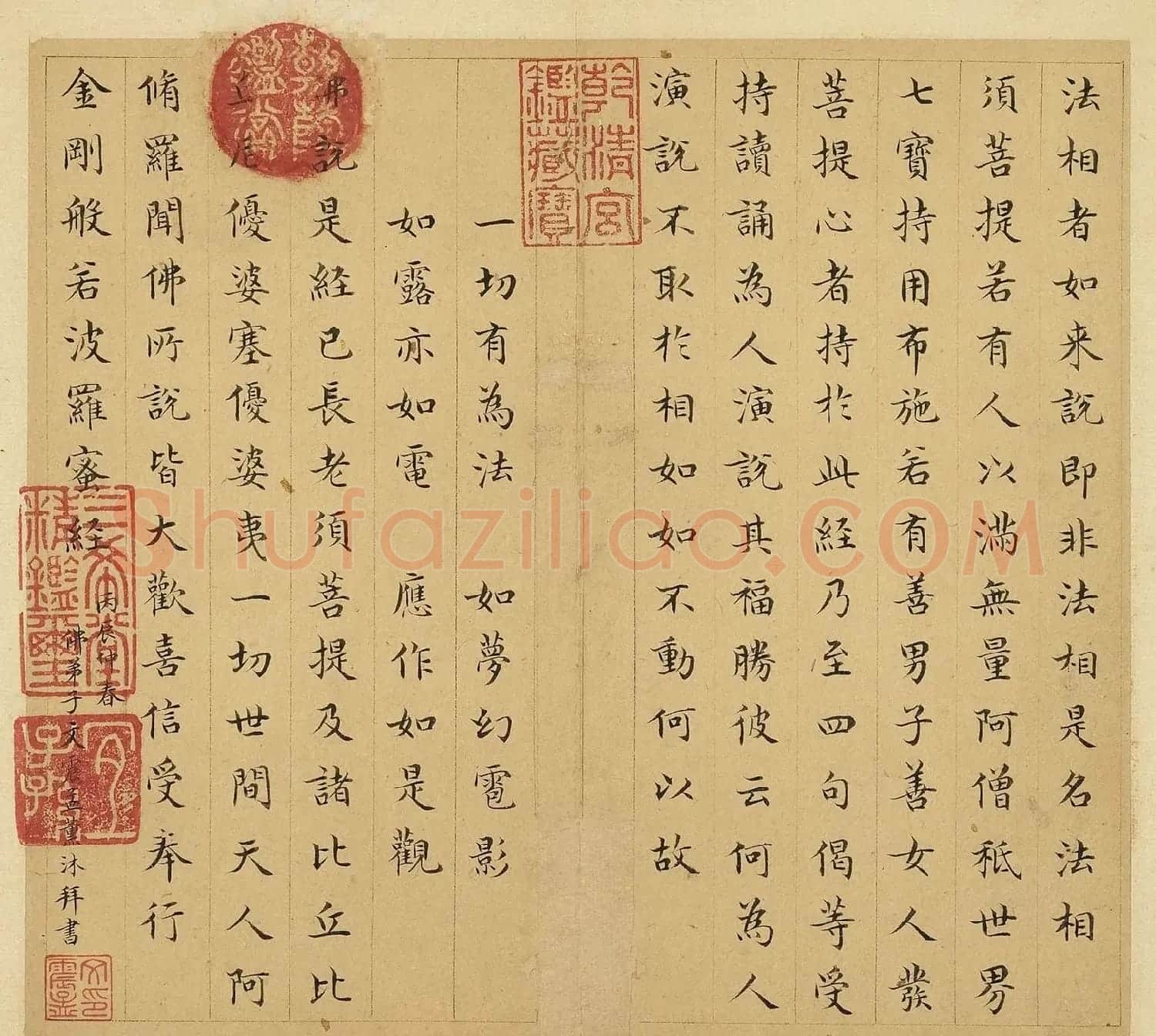 明代文震孟楷书《金刚般若波罗蜜经》册 | 软笔书法作品