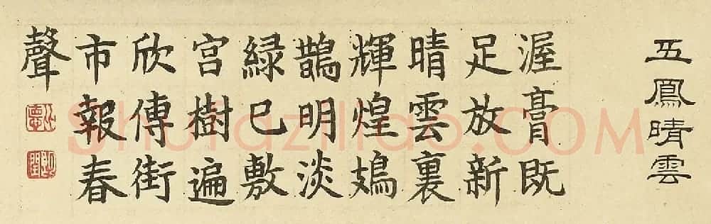 嘉庆帝楷书题诗《岁朝衍万图》册 | 传世书法作品鉴赏
