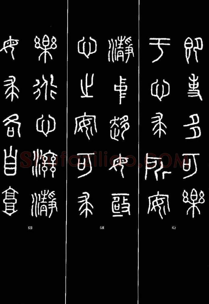 集字书法对联欣赏《石鼓文集联132幅》 | 书法名家作品鉴赏