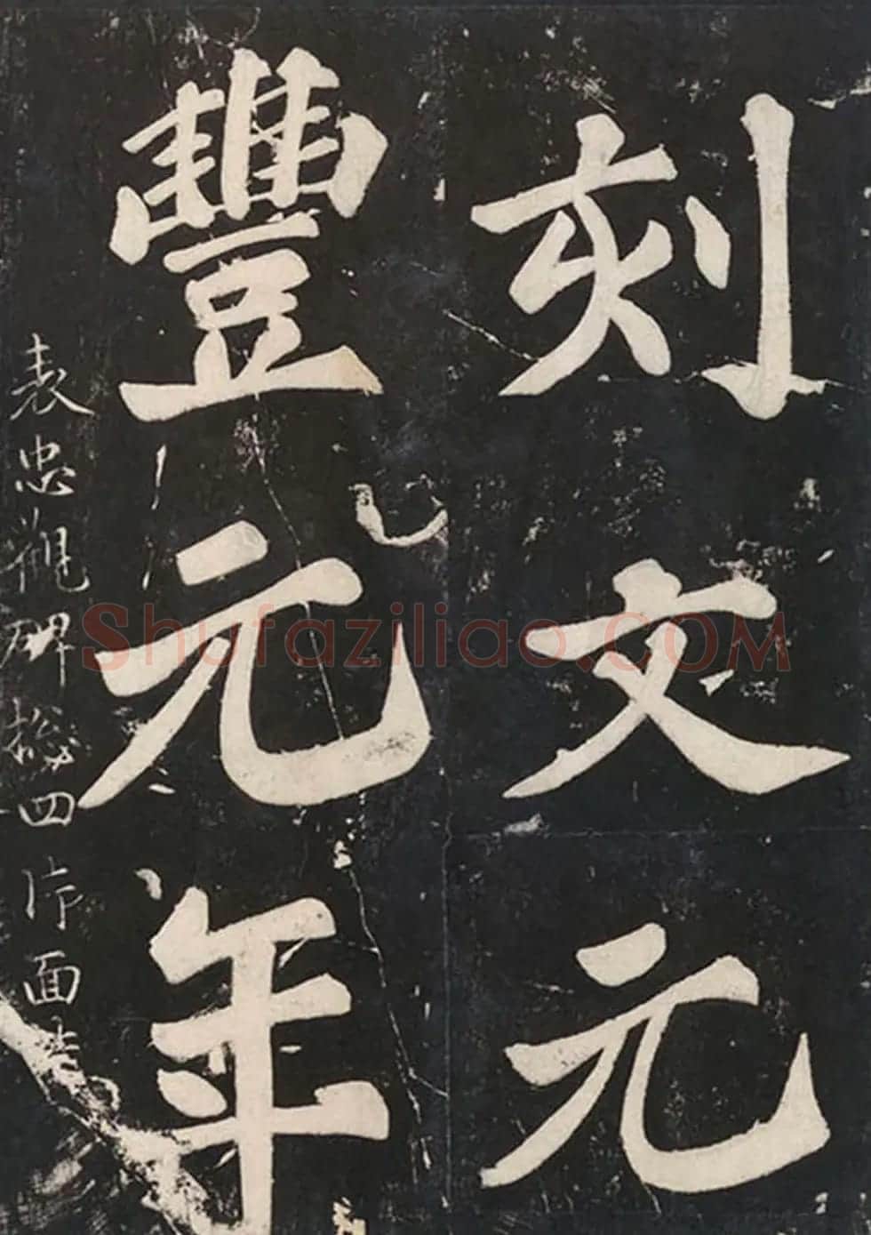 苏东坡43岁大字楷书《表忠观碑帖》 | 软笔书法作品
