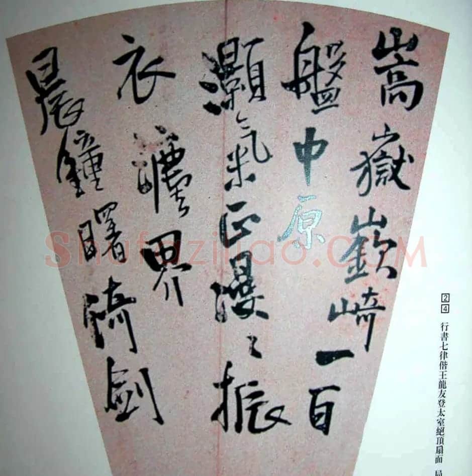 王铎扇面书法欣赏20幅 | 名家书法作品赏析