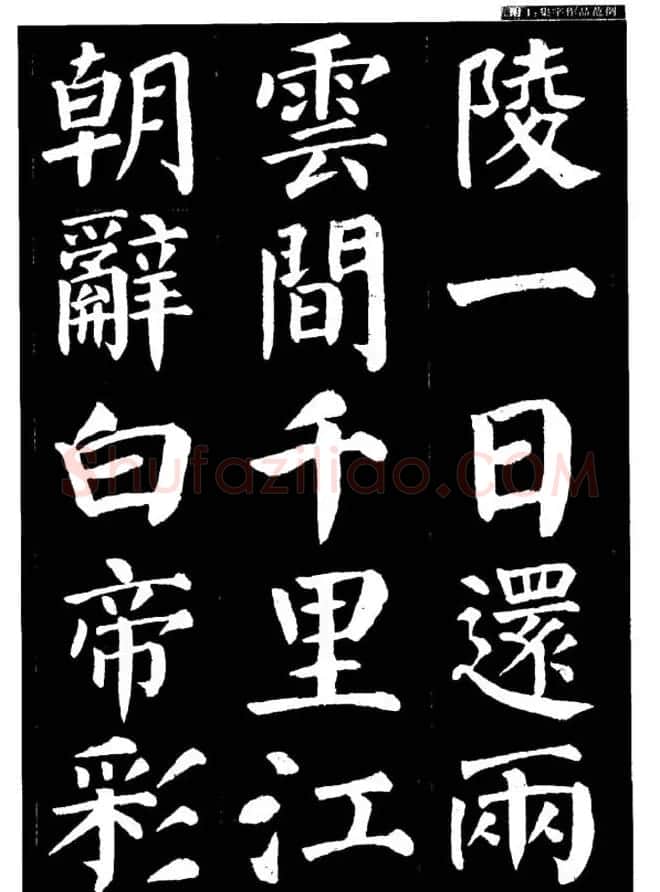 书法字帖《颜真卿楷书教程》 | 毛笔楷书字帖