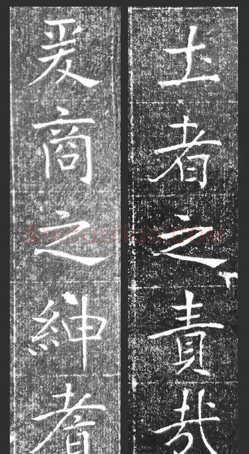 萧方骏书法《重修嘉祥县龙王庙碑记》 | 书法碑帖