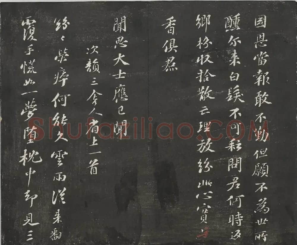 宋代苏轼法帖《观海堂苏帖》册 | 软笔书法作品