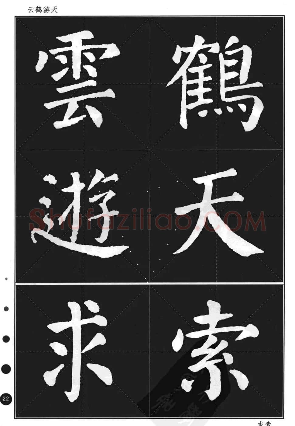 颜真卿楷书集字帖《勤礼碑·锦言精华》 | 毛笔楷书字帖