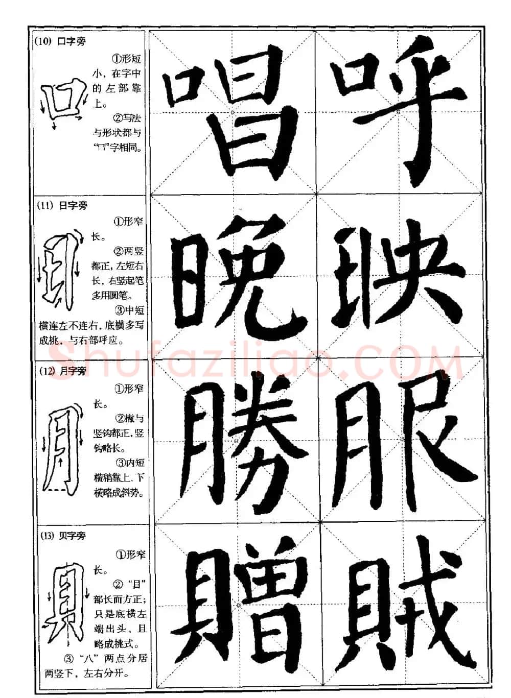 颜体书法教程《颜真卿楷书入门大字帖》 | 软笔楷书字帖
