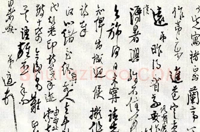 高二适草书手札欣赏 | 名家书法作品精选