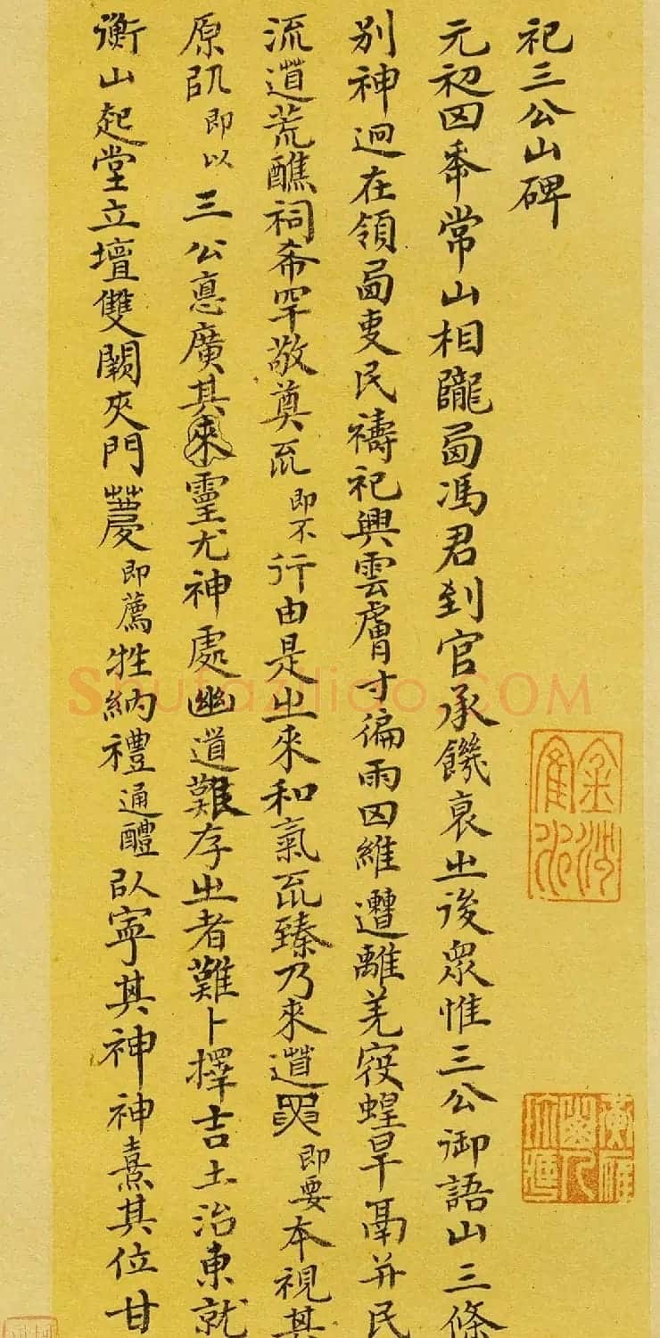 汉代《祀三公山碑》原石及名家书法题跋 | 书法碑帖