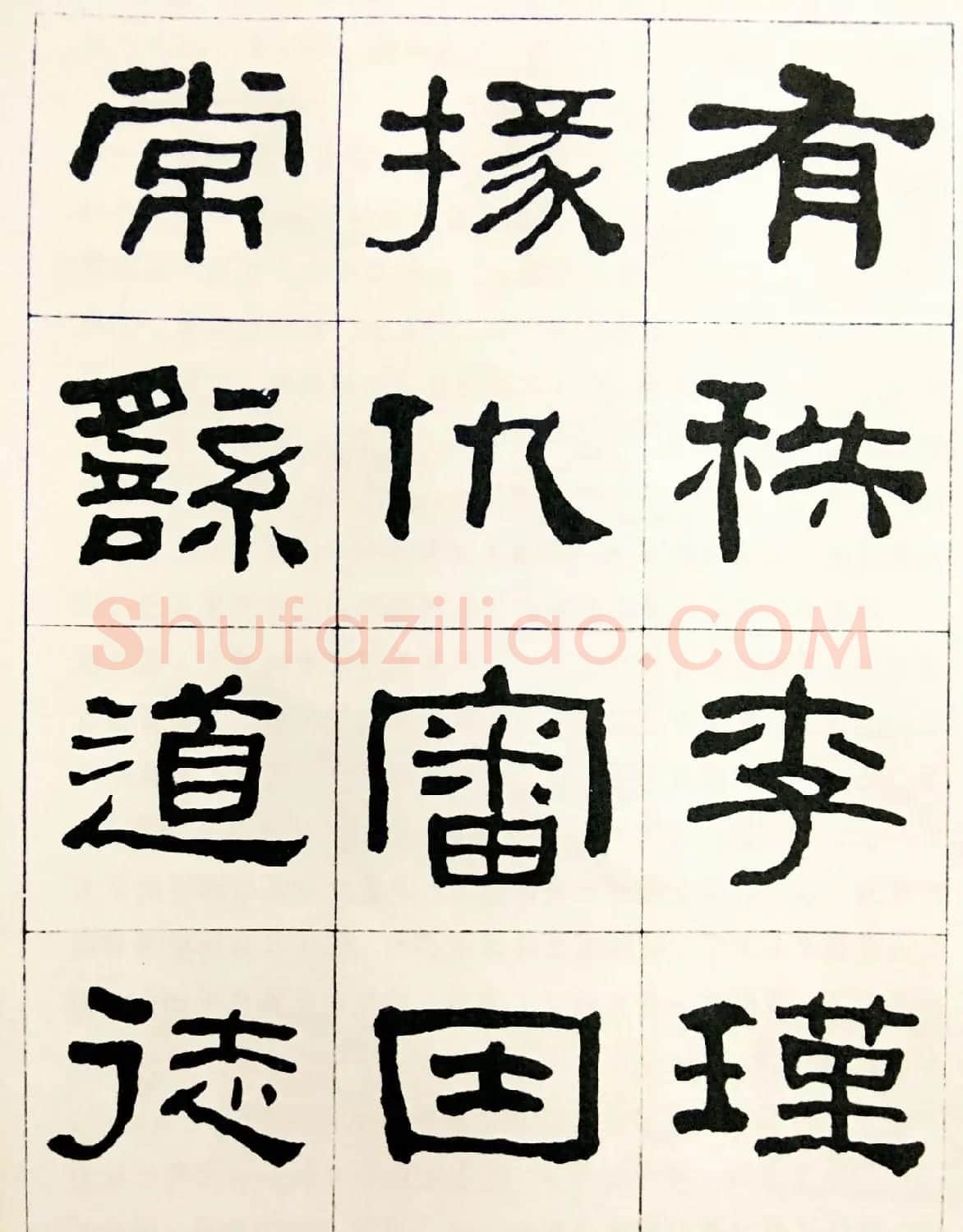 何绍基毛笔隶书字帖《临汉西狭颂》 | 软笔隶书字帖