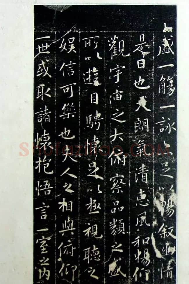 《旧拓兰亭序二十种》之吴平斋刻本 | 兰亭集序