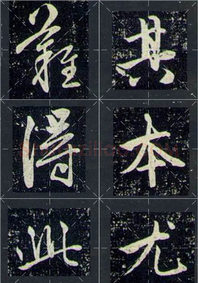 赵孟頫行书字帖米字格兰亭十三跋 | 软笔行书字帖