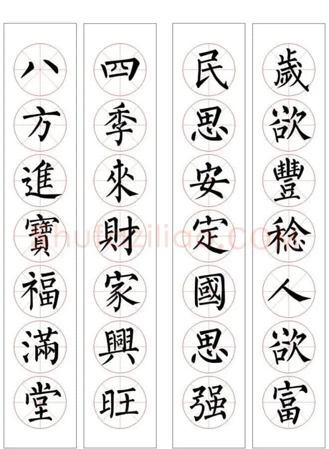 七字通用书法春联100幅 | 书法名家作品欣赏